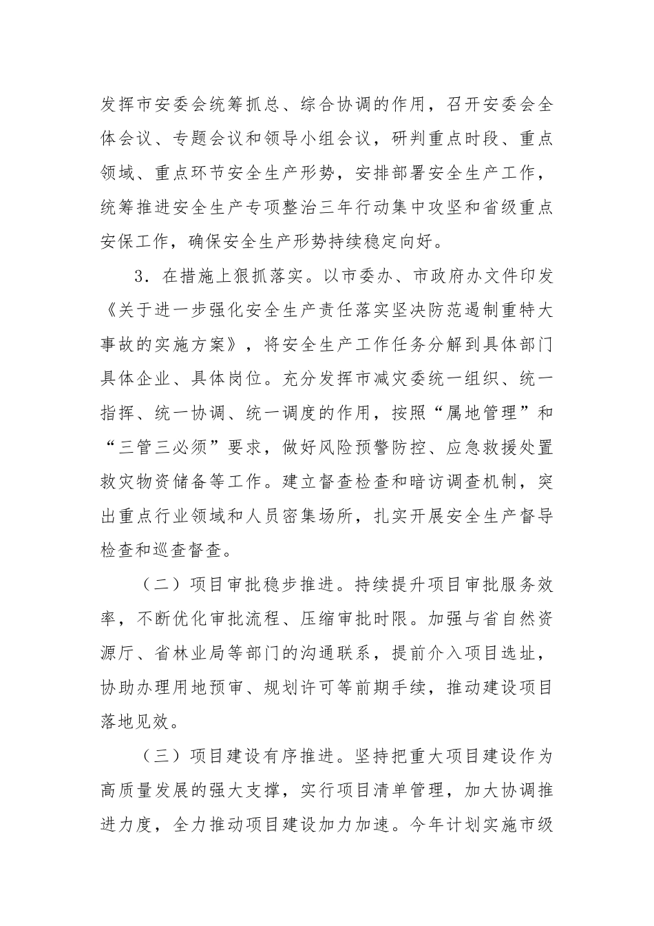 市应急管理局2024年上半年度工作总结_第2页