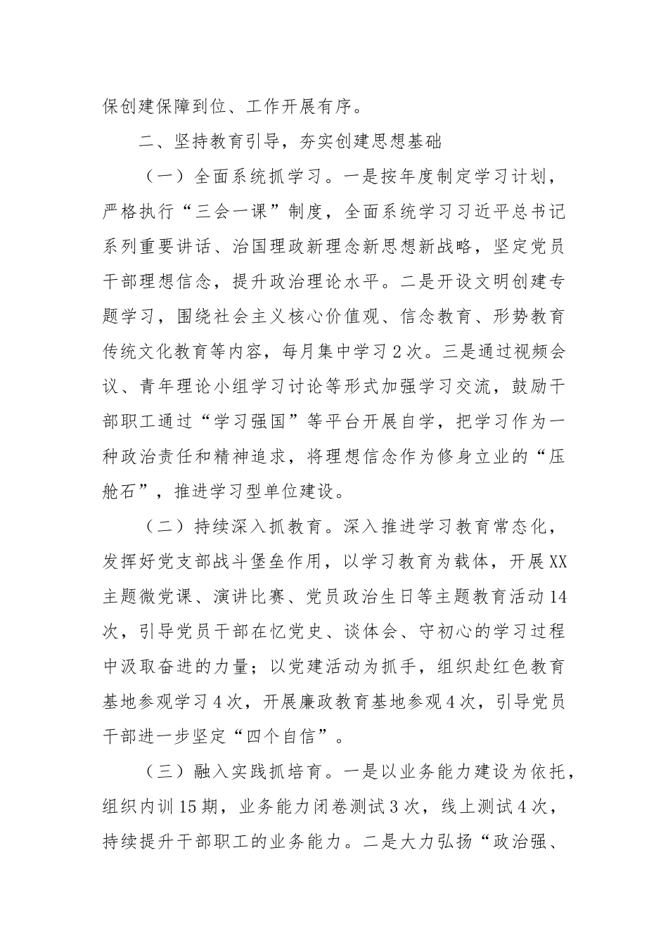 文明单位创建情况汇报_第2页