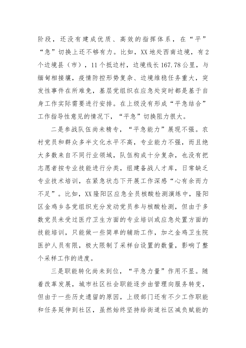 关于健全基层党组织“平急结合”工作机制的意见建议_第2页