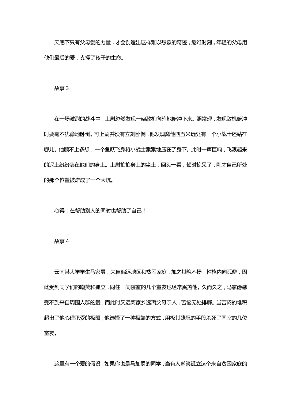 100个励志小故事_第2页