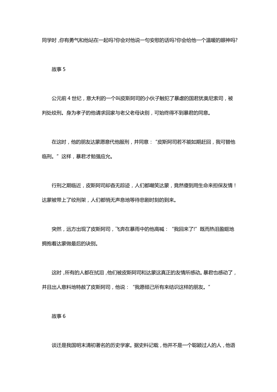 100个励志小故事_第3页