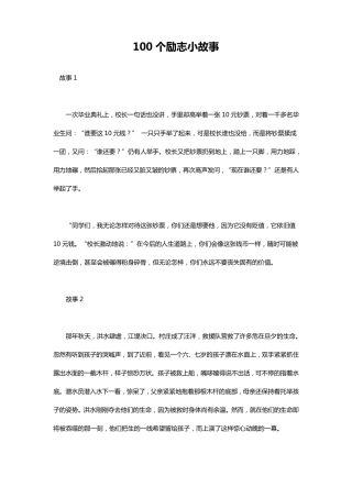 100个励志小故事