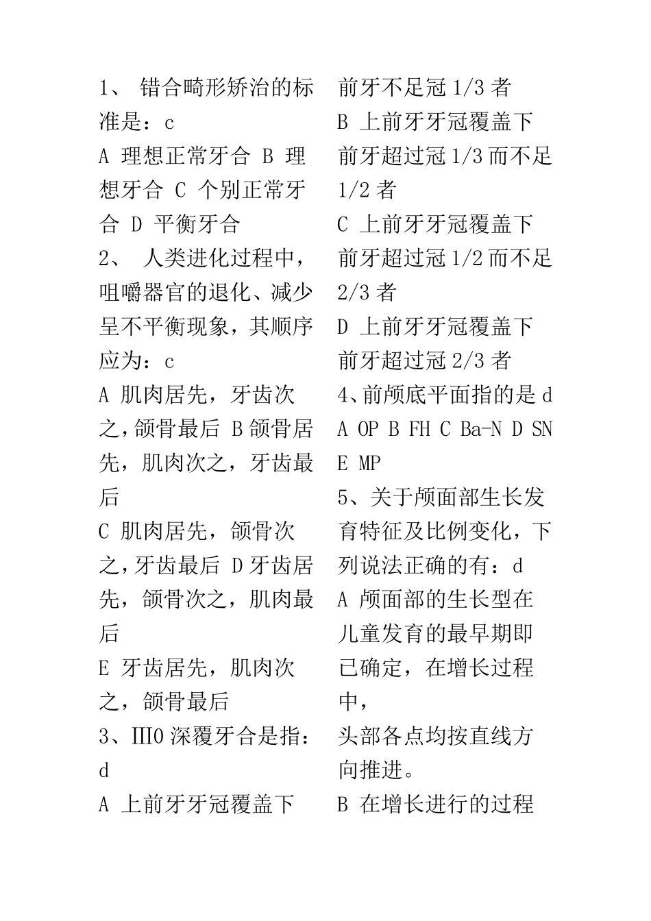 100个口腔正畸测试题及答案_第1页