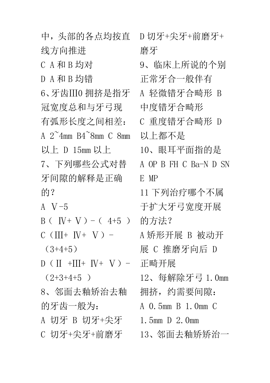 100个口腔正畸测试题及答案_第2页