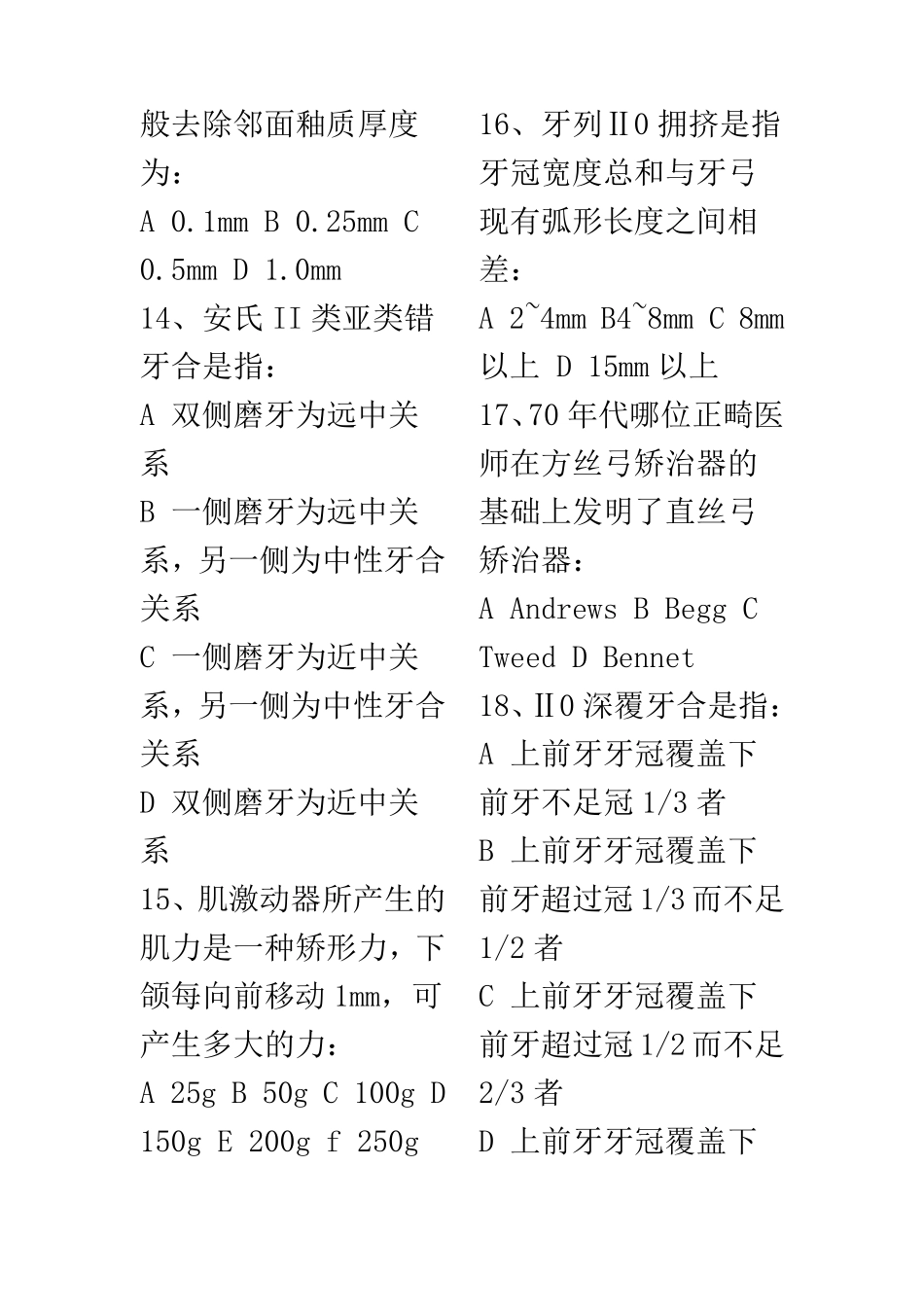 100个口腔正畸测试题及答案_第3页