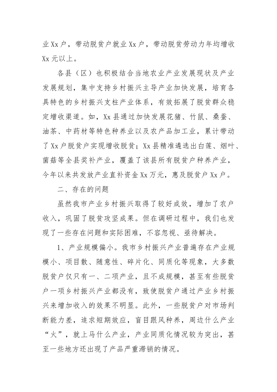 XX市推进产业振兴促进乡村振兴的调研报告_第2页