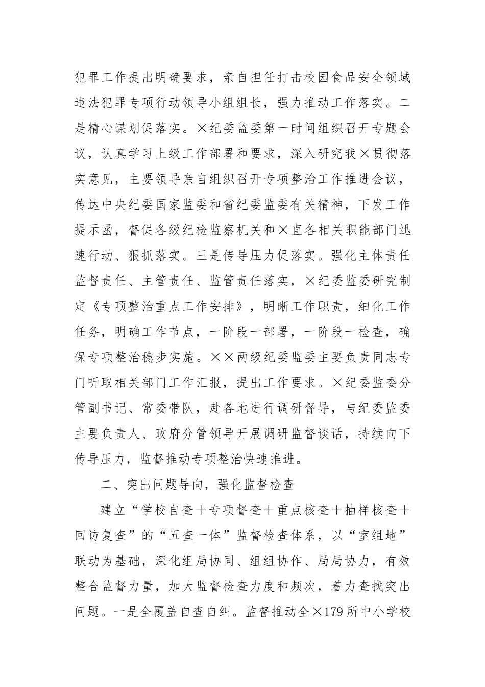 校园食品安全专项整治工作报告_第2页