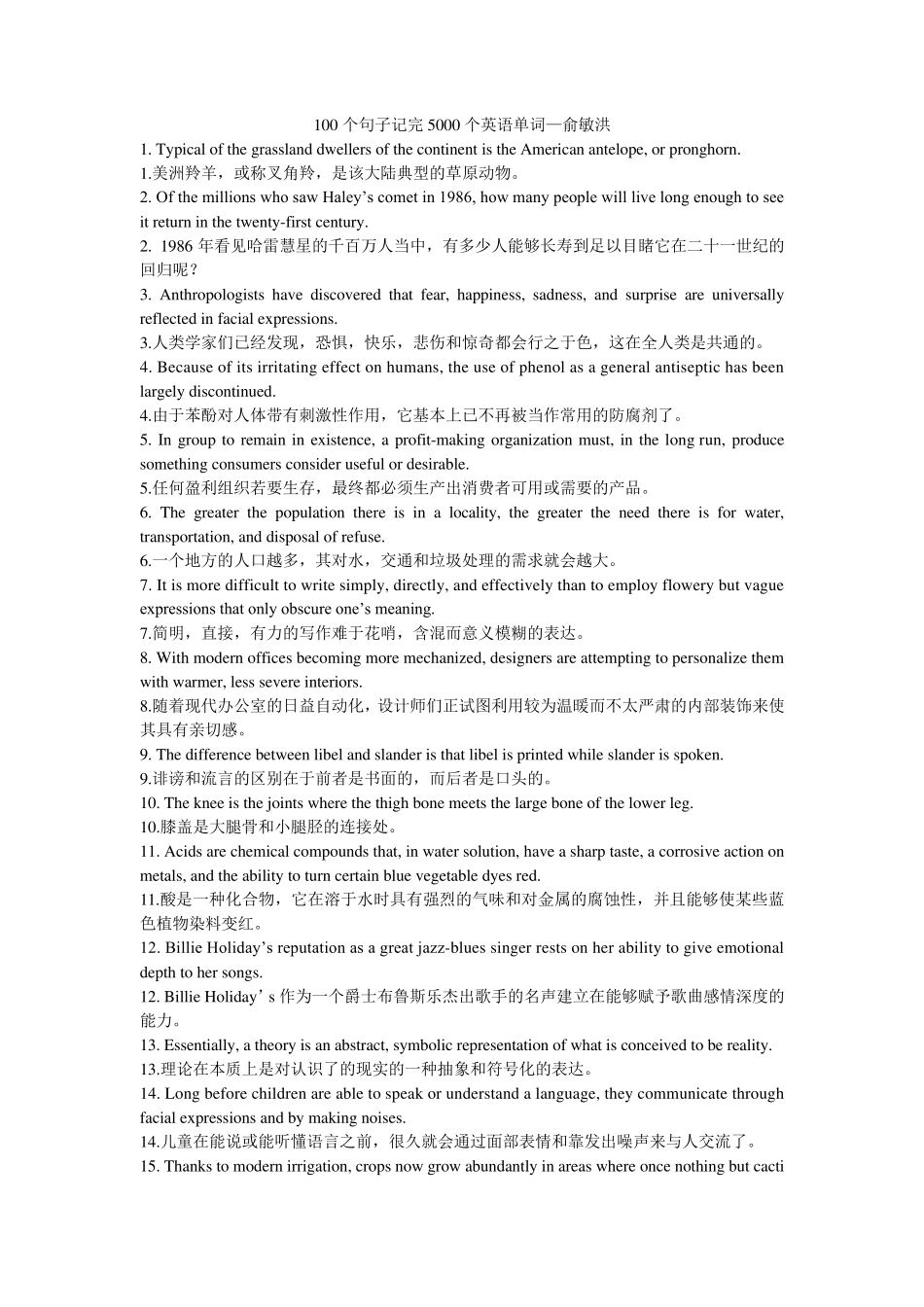 100个句子记完5000个英语单词_第1页
