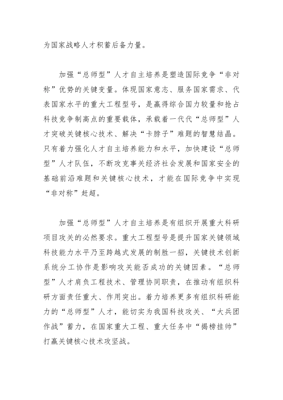 创新“总师型”人才培养的路径与机制_第2页