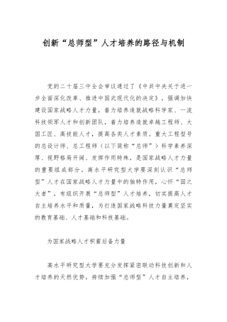 创新“总师型”人才培养的路径与机制