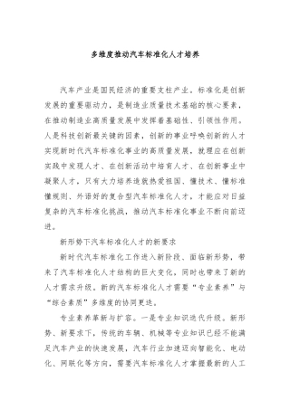 多维度推动汽车标准化人才培养