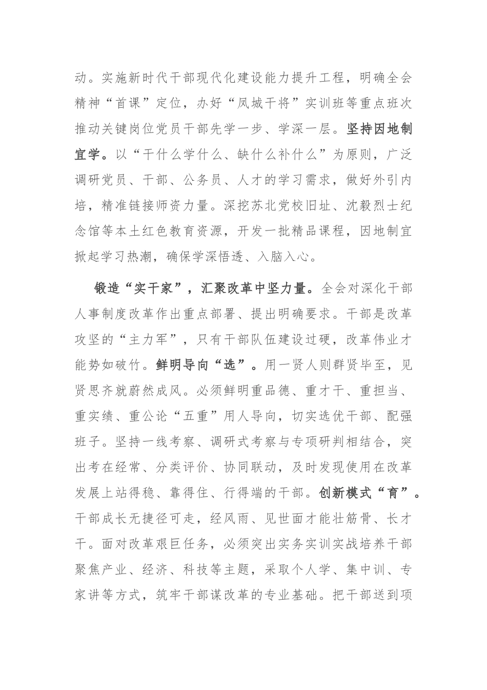 区委组织部长在2024年全市县（市、区）委组织部长座谈会上的汇报发言_第2页