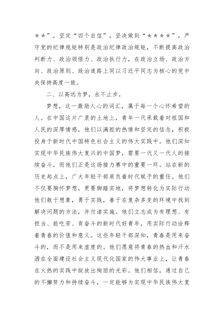 青年干部学习二十届三中全会心得体会 (2)_第2页
