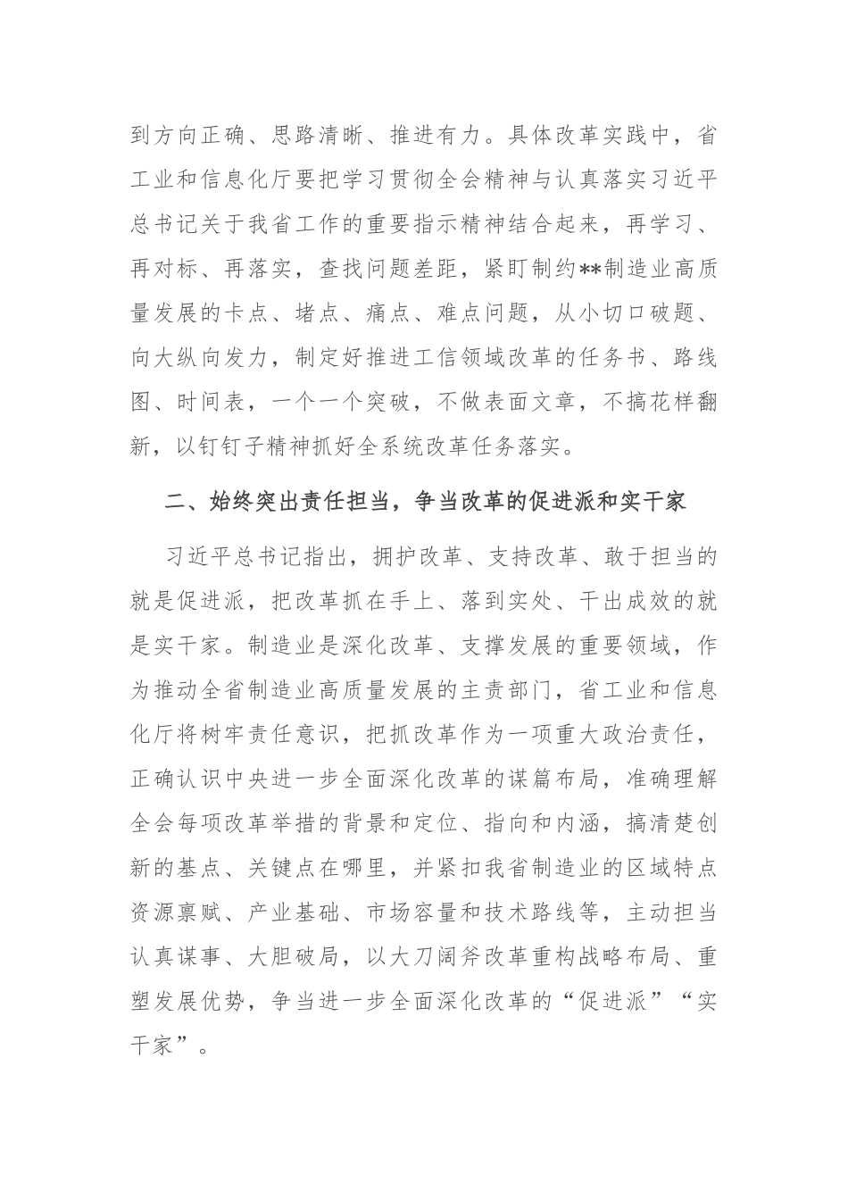 在2024年工信厅党组理论学习中心组集体学习会上的研讨交流发言_第2页