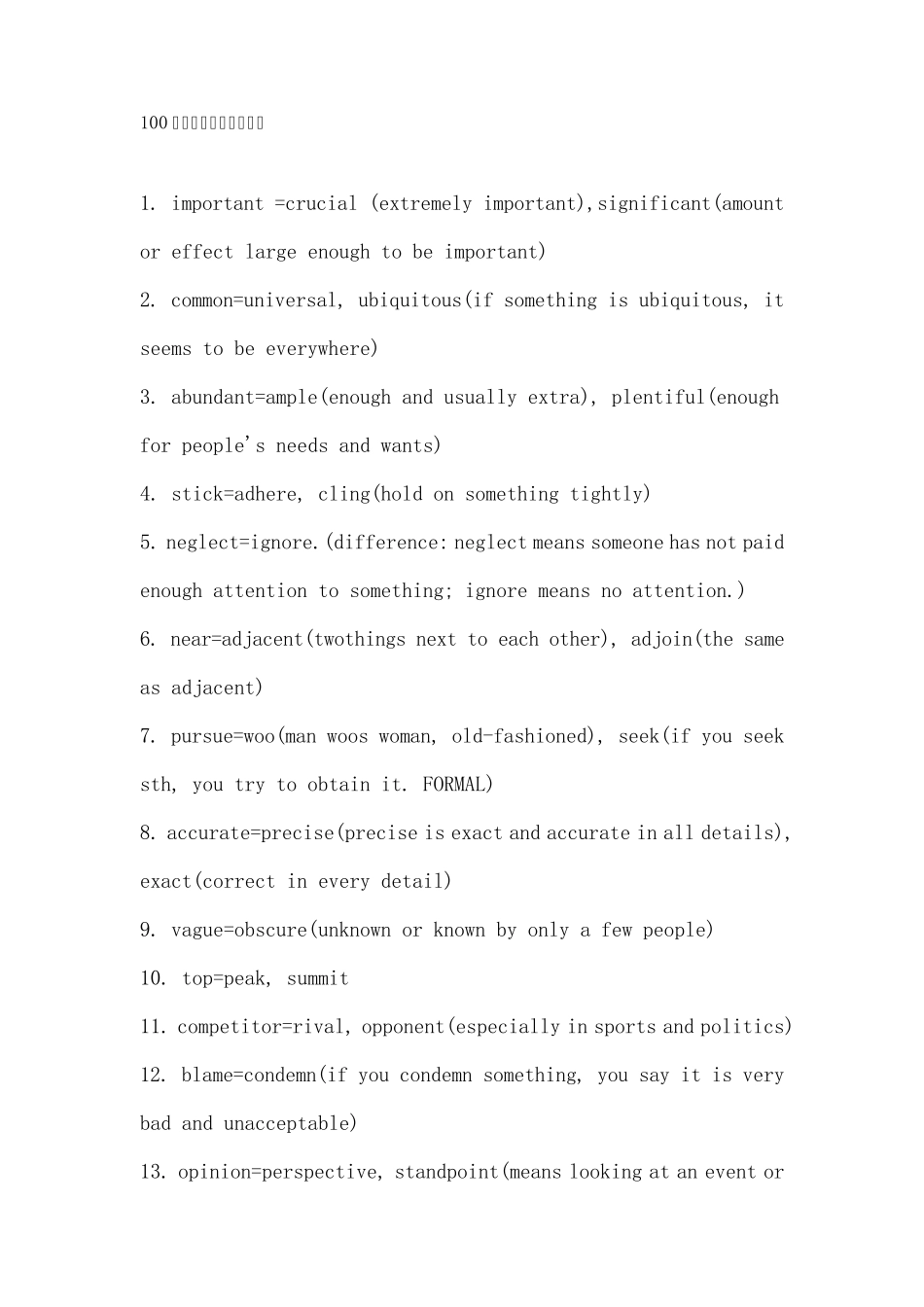 100个同义词替换精髓词汇_第1页