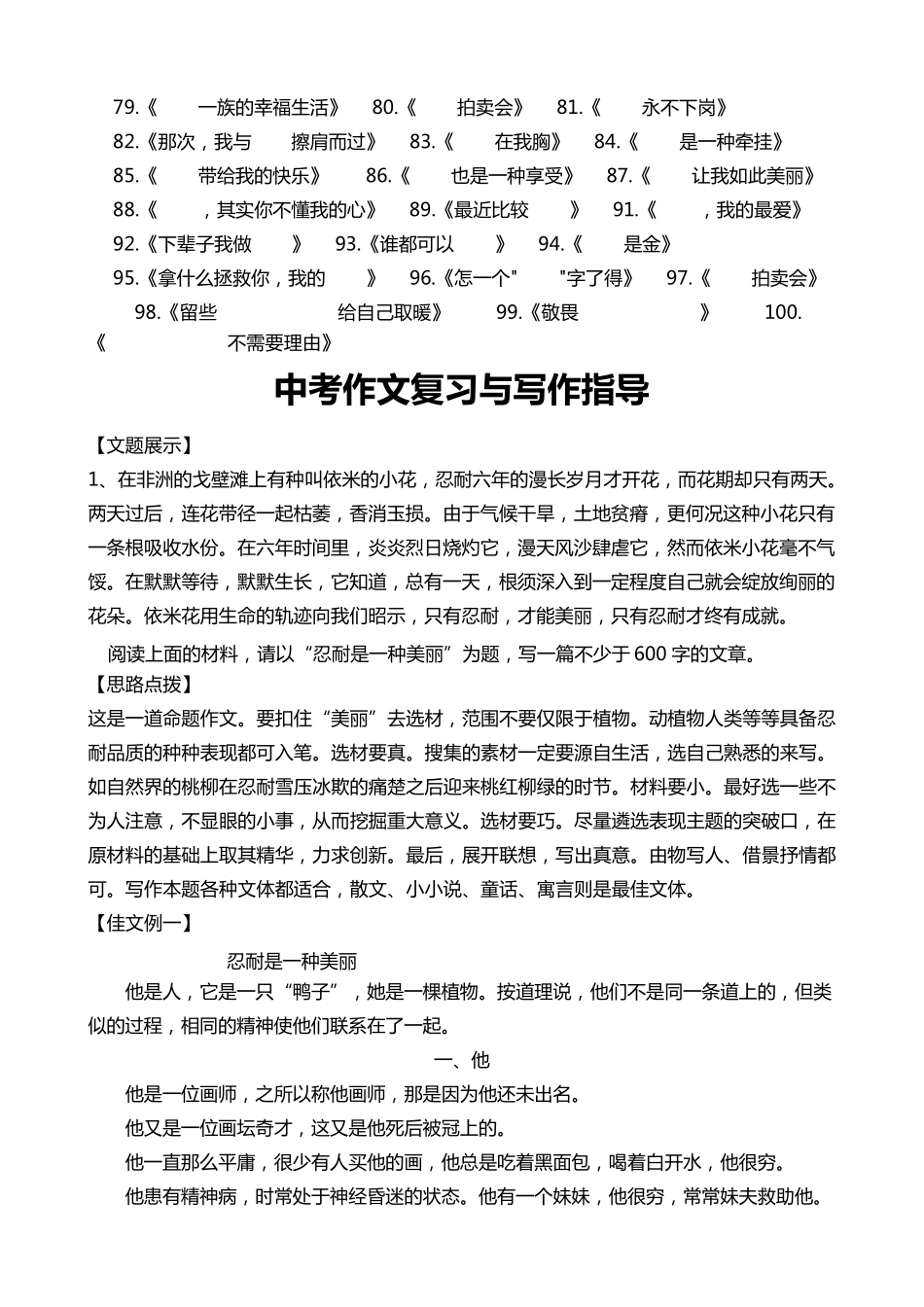 100个可套用的文章标题_第2页