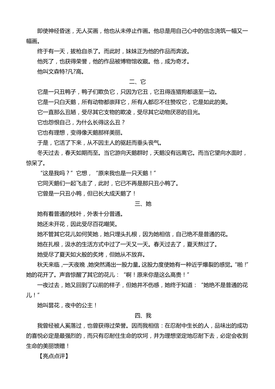 100个可套用的文章标题_第3页