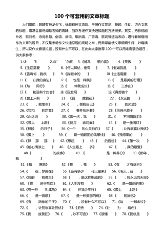 100个可套用的文章标题