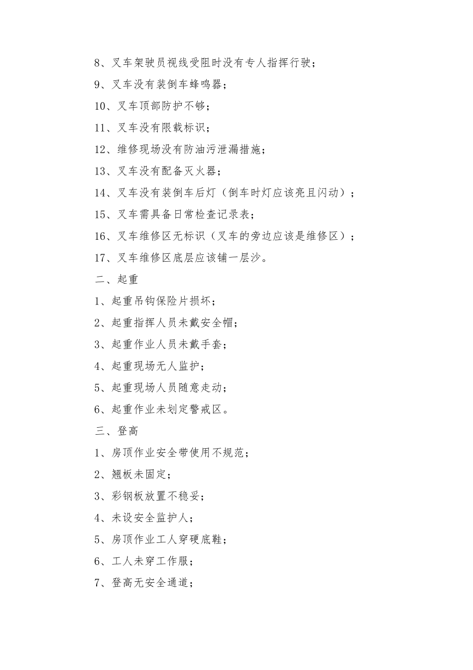 100个安全隐患_第2页