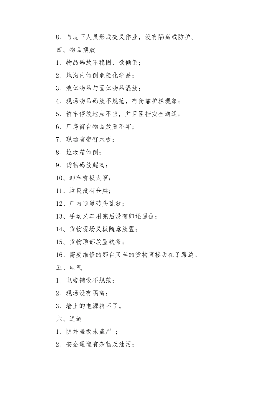 100个安全隐患_第3页