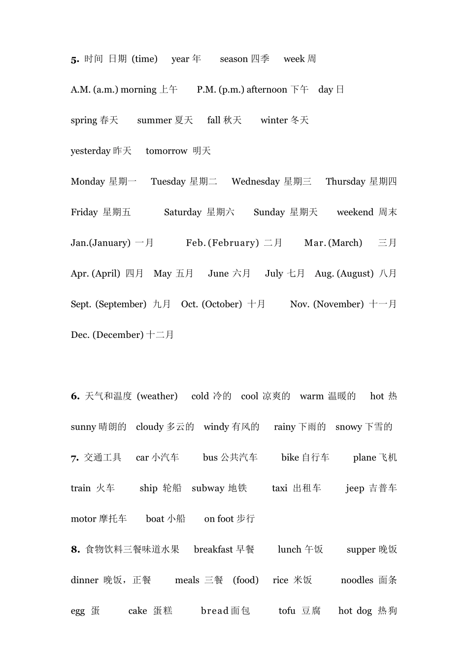 100个常用英语单词分类表_第2页