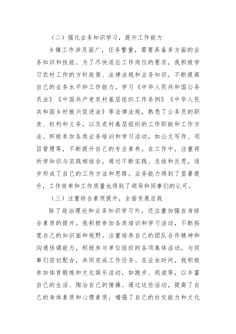 公务员工作总结_第2页