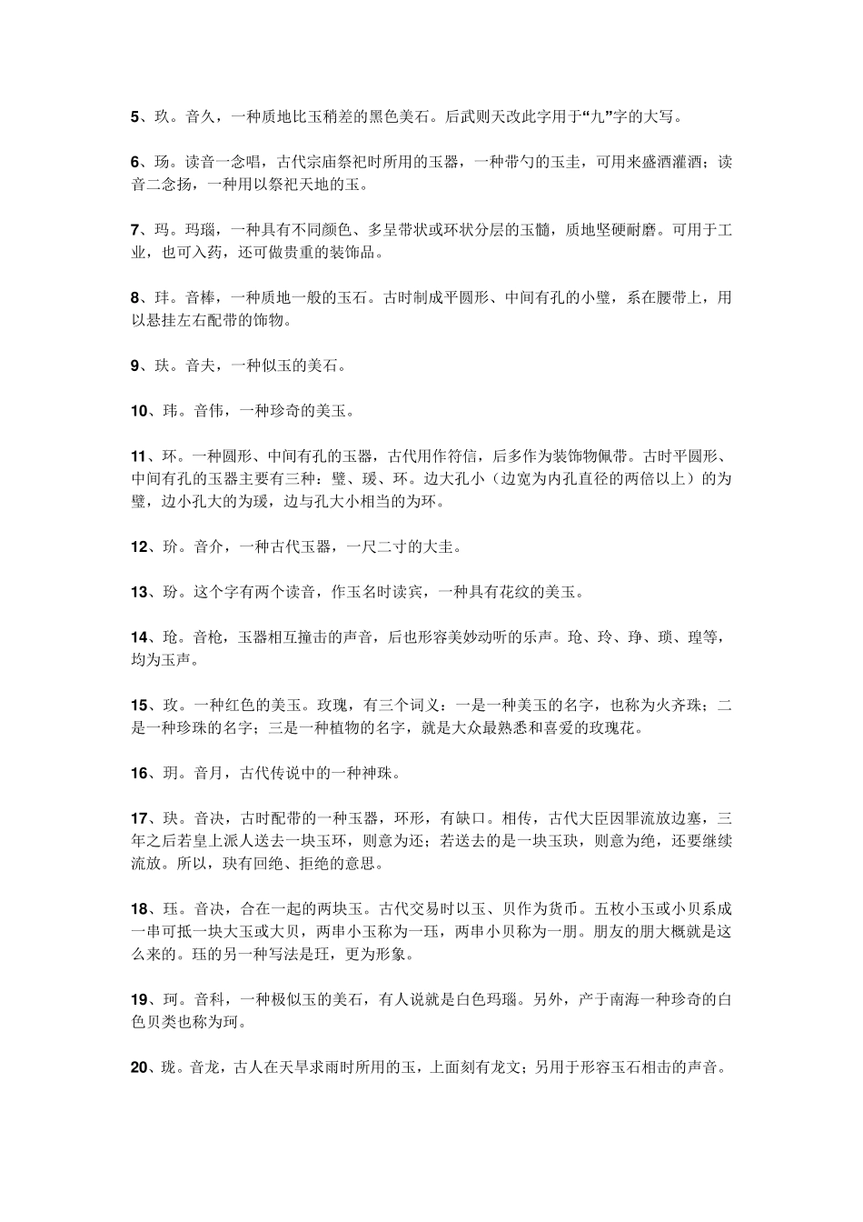 100个形容美玉的字_第2页