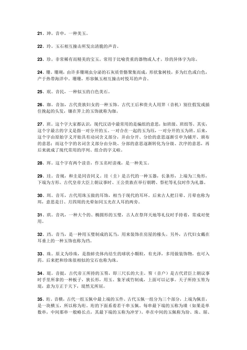 100个形容美玉的字_第3页