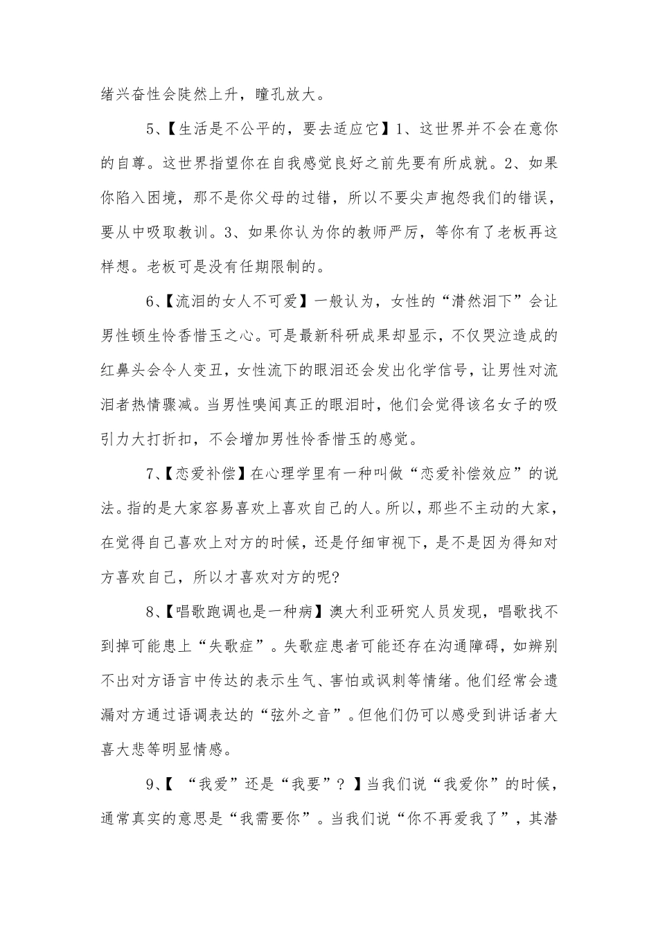 100个心理学常识_第2页