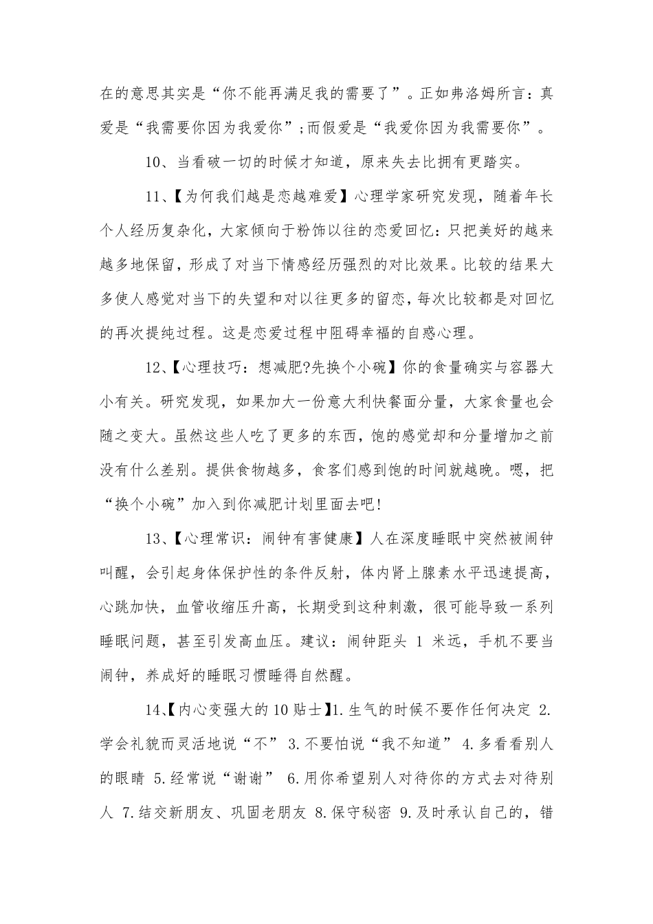 100个心理学常识_第3页