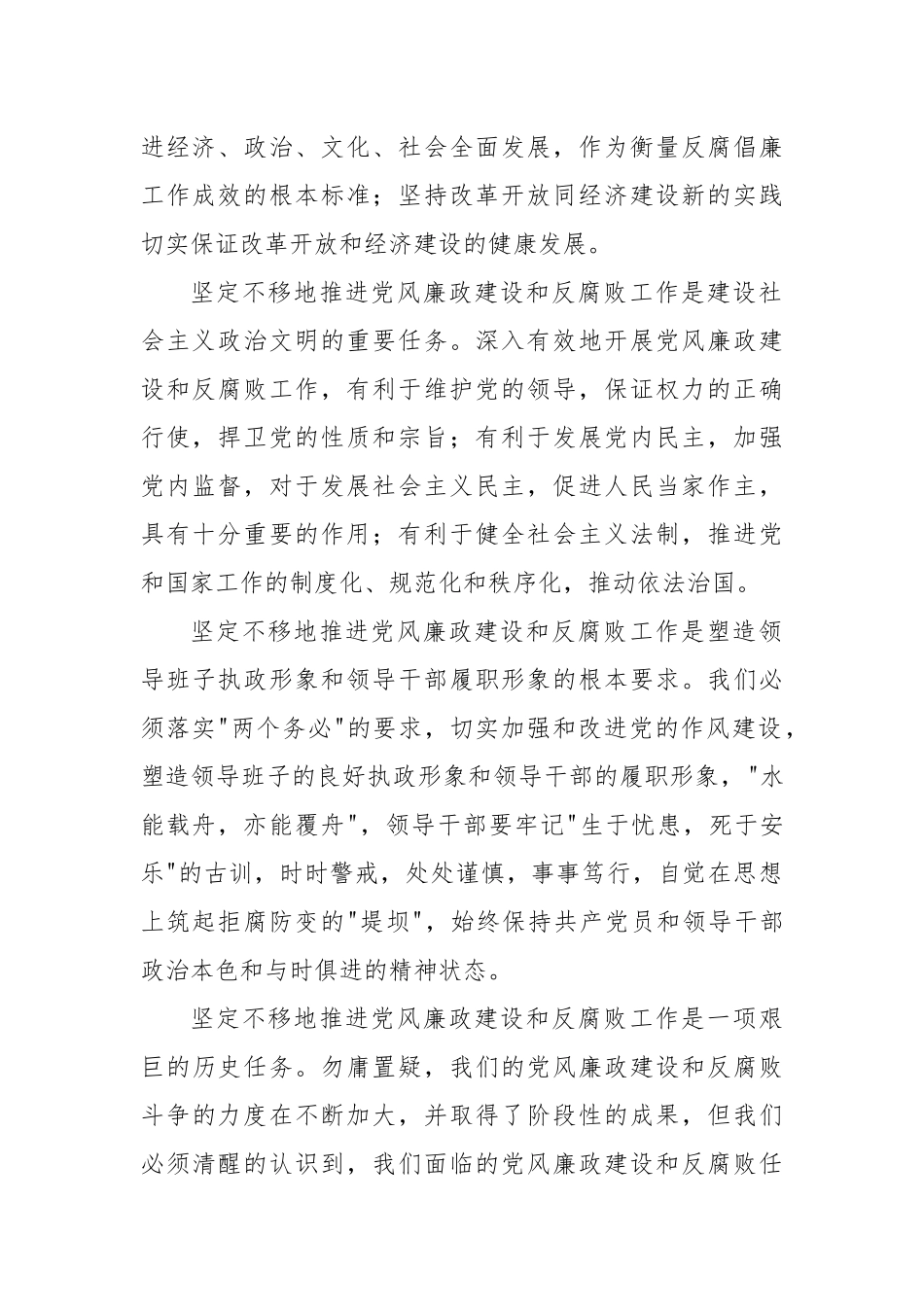 如何进一步加强和推进党风廉政建设和反腐败工作_第2页