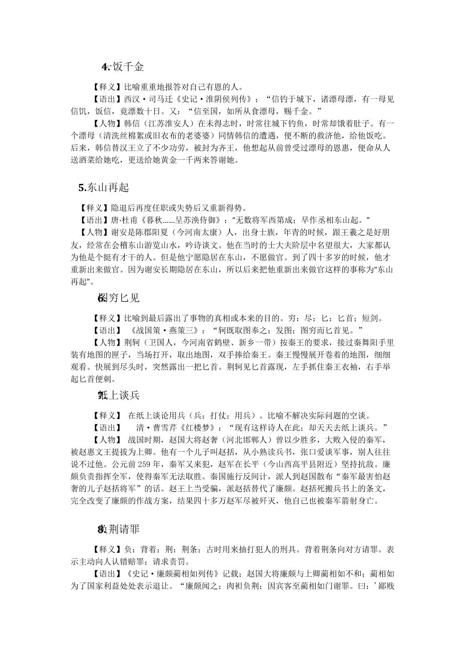 100个成语典故_第2页