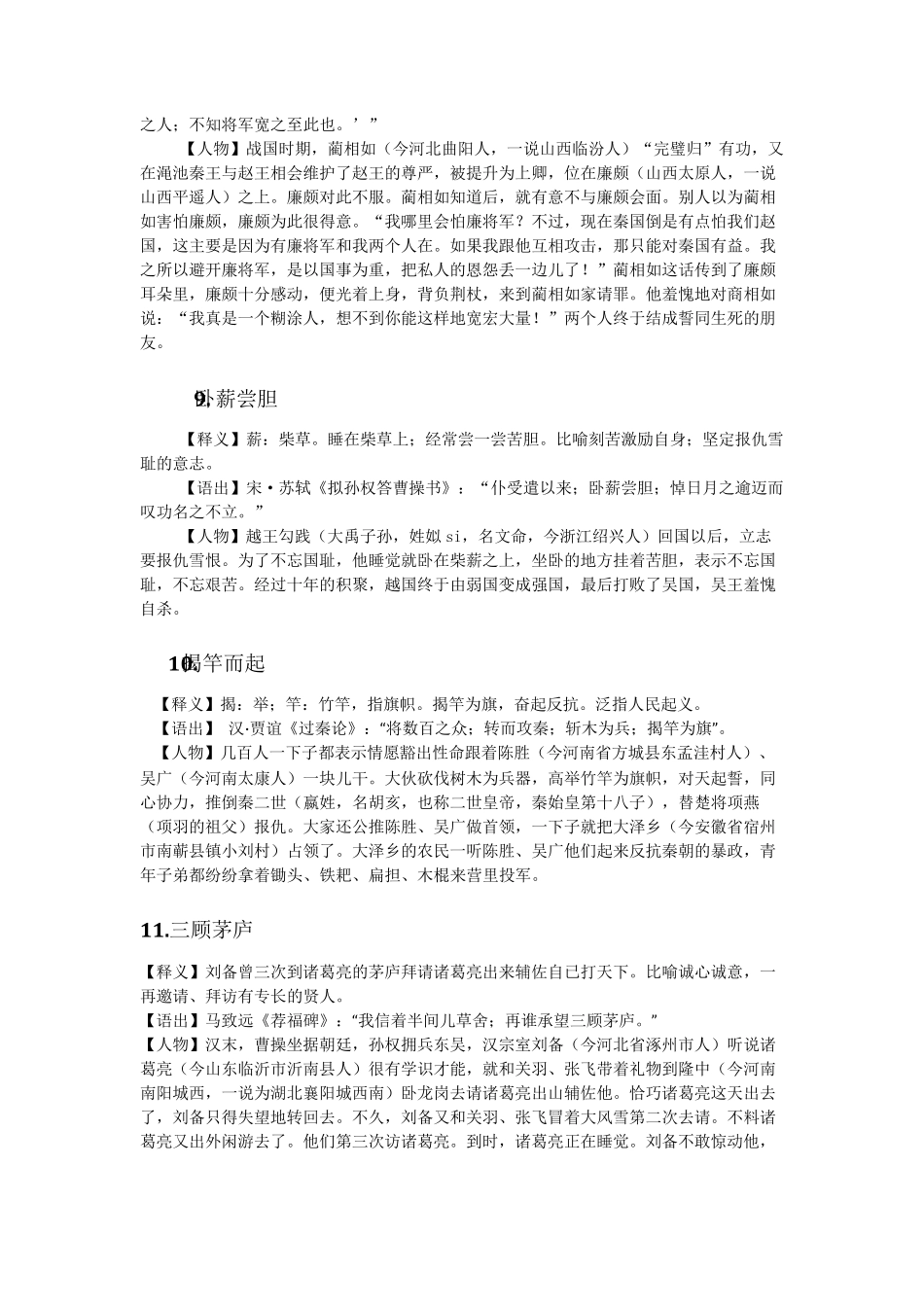 100个成语典故_第3页