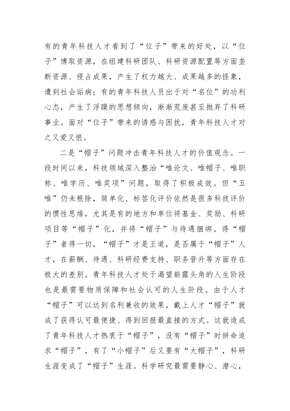 青年科技人才成长面临的四大困惑_第2页