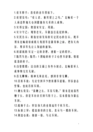100个成语带解释