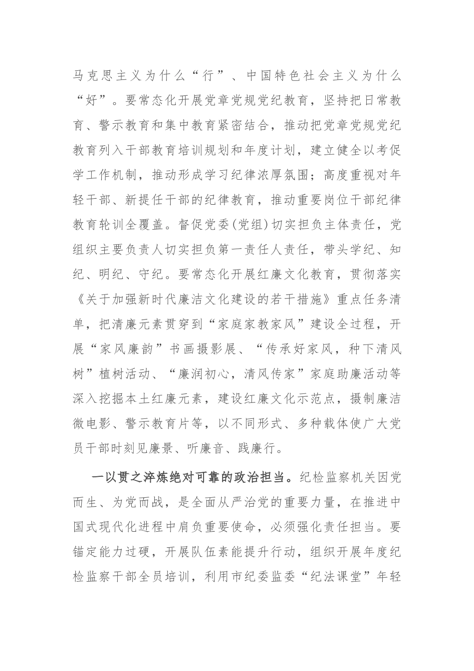 纪委书记研讨发言：突出发扬彻底自我革命精神 深化纪检监察机关自身建设_第2页