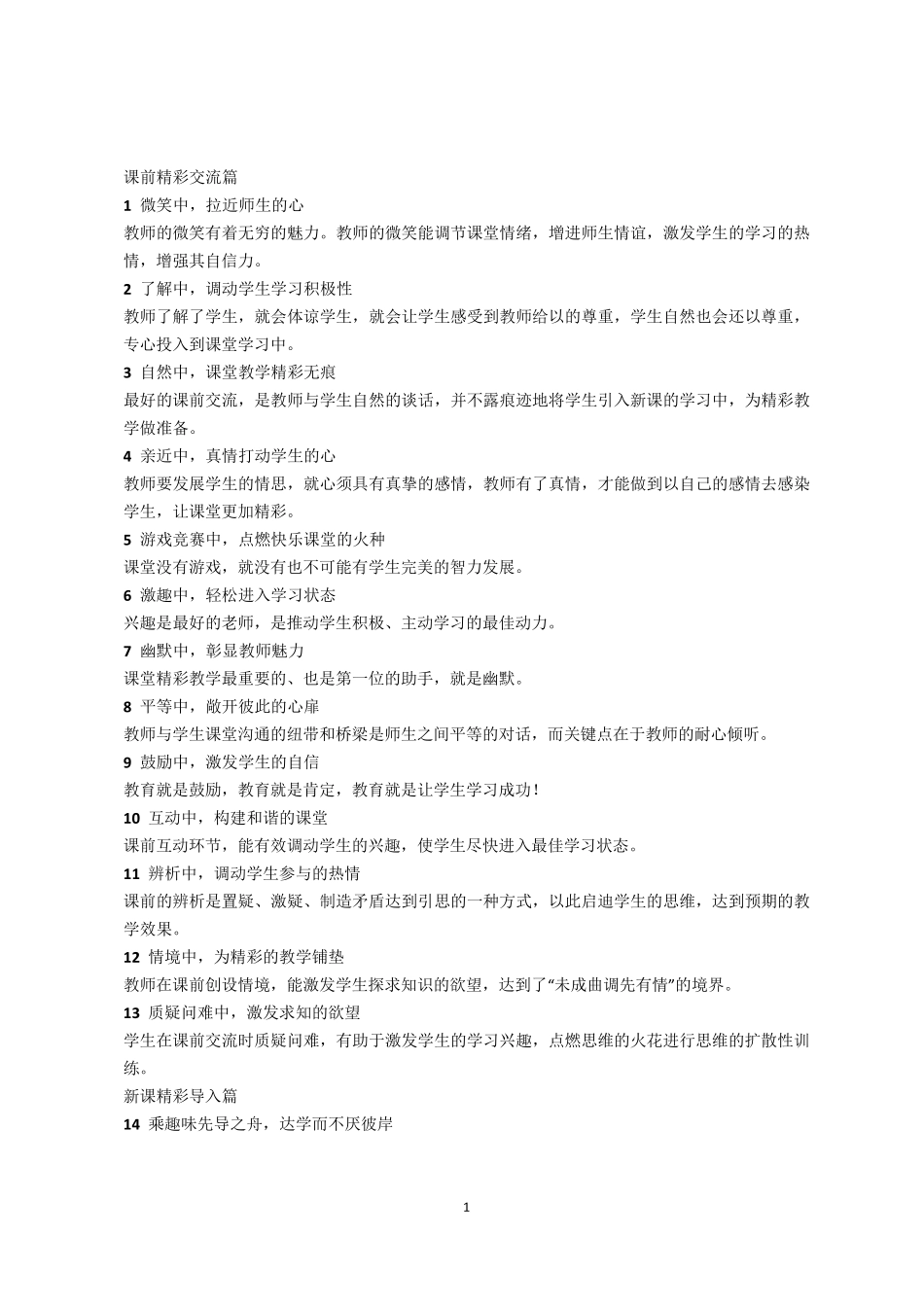 100个教学小妙招_第1页