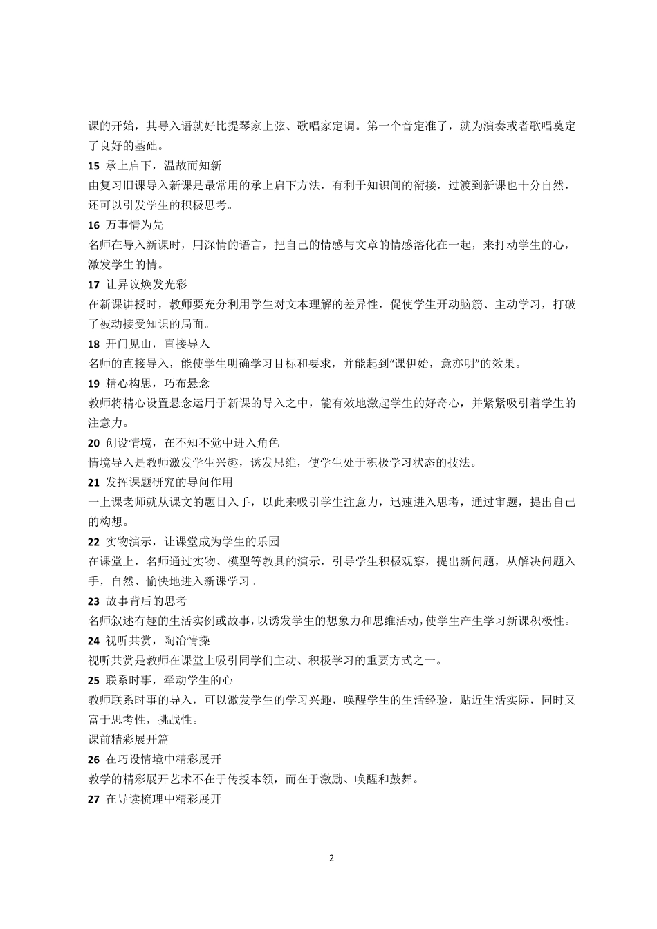 100个教学小妙招_第2页