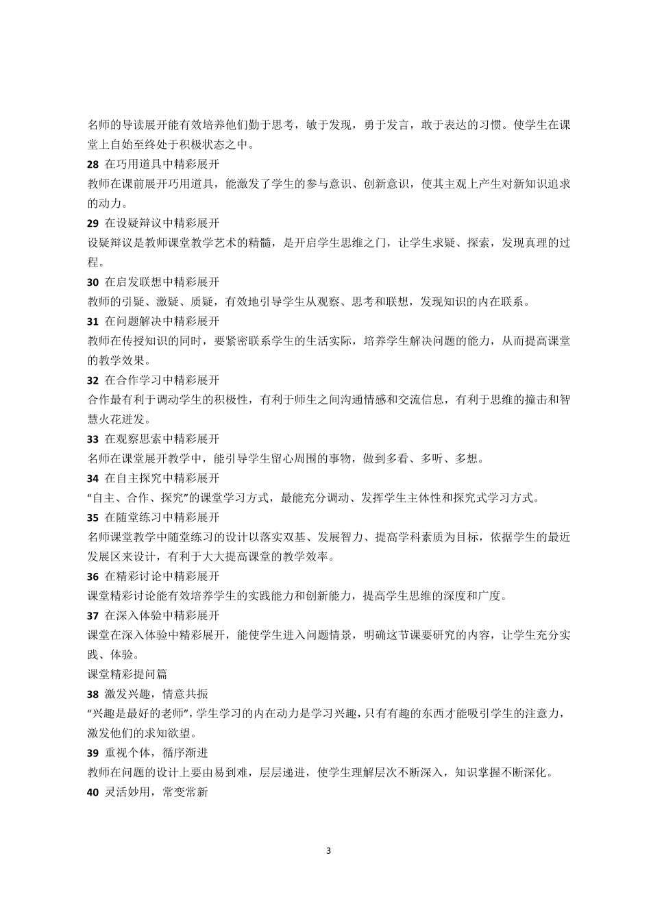 100个教学小妙招_第3页