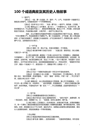 100个成语典故及其历史人物故事