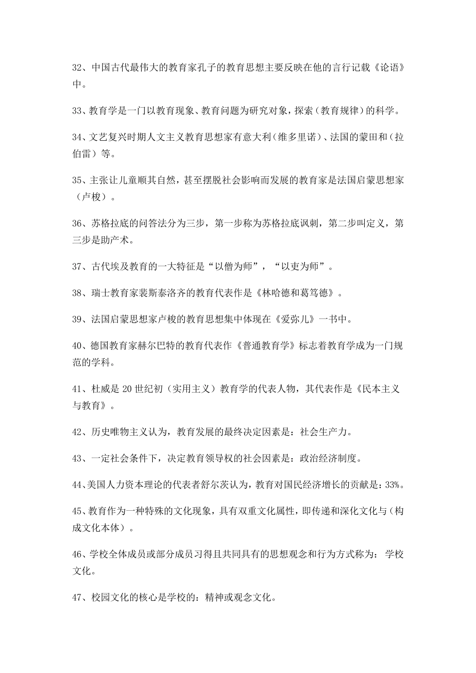 100个教师招聘综合知识之必考知识点_第3页