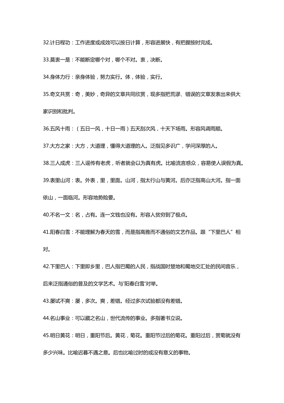 100个易错的成语_第3页