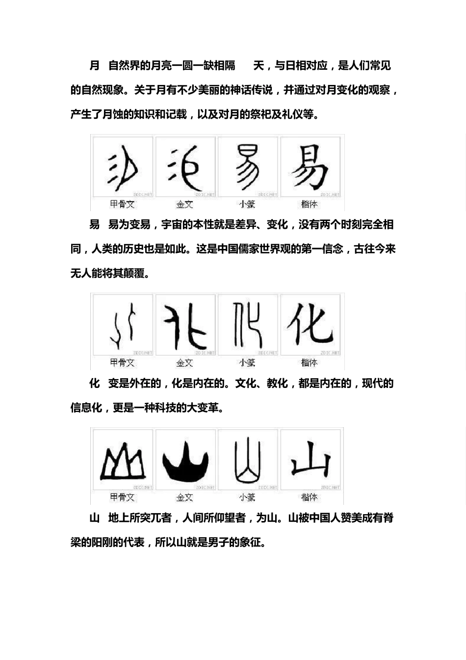 100个最具中国文化的汉字_第3页