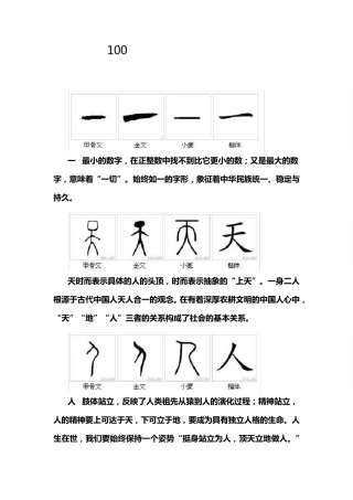100个最具中国文化的汉字