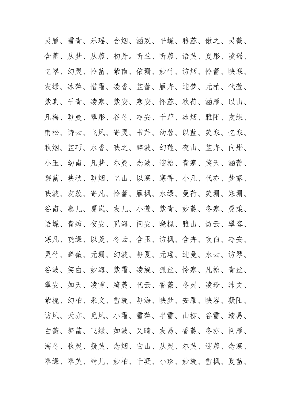 100个最好听女生名字_第2页