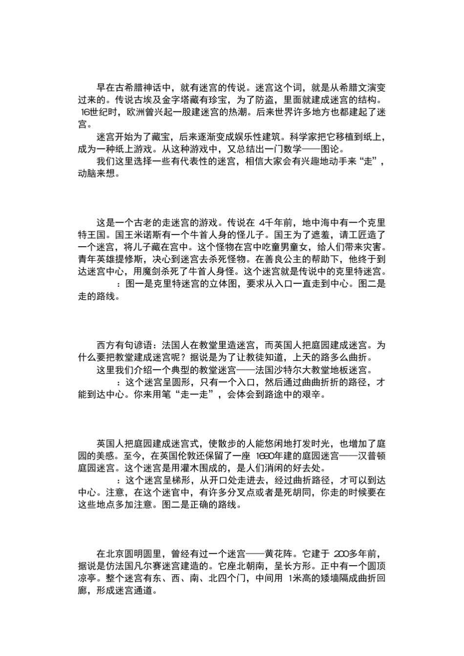 100个智力小游戏_第3页