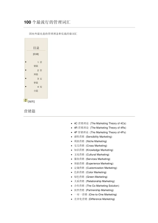 100个最流行的管理词汇