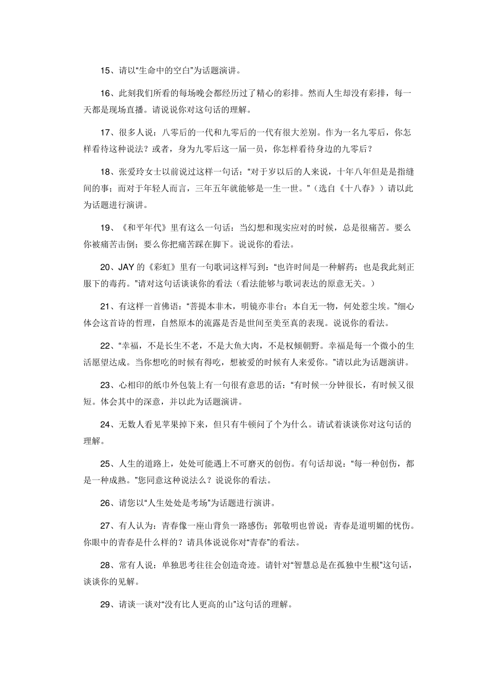 100个热点演讲题目_第2页