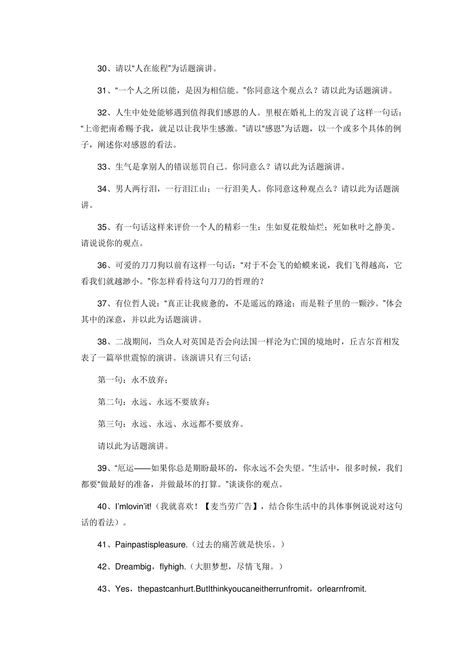 100个热点演讲题目_第3页