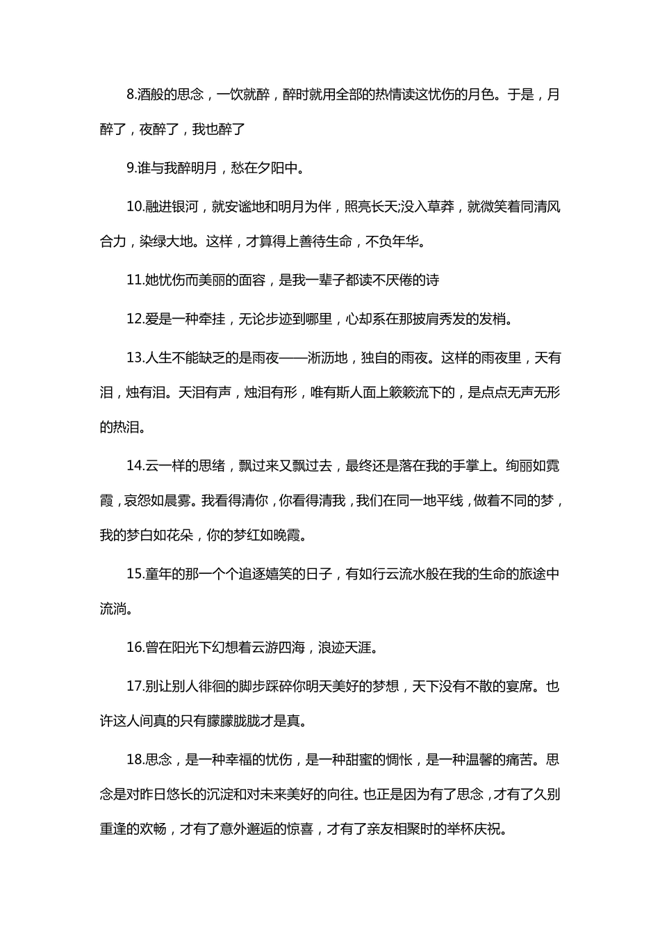 100个满分作文中的优美句子_第2页